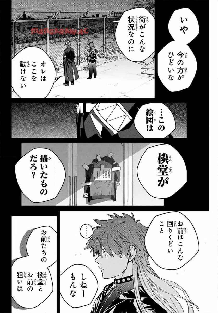 ＷＩＮＤ　ＢＲＥＡＫＥＲ 第151話 - Page 8