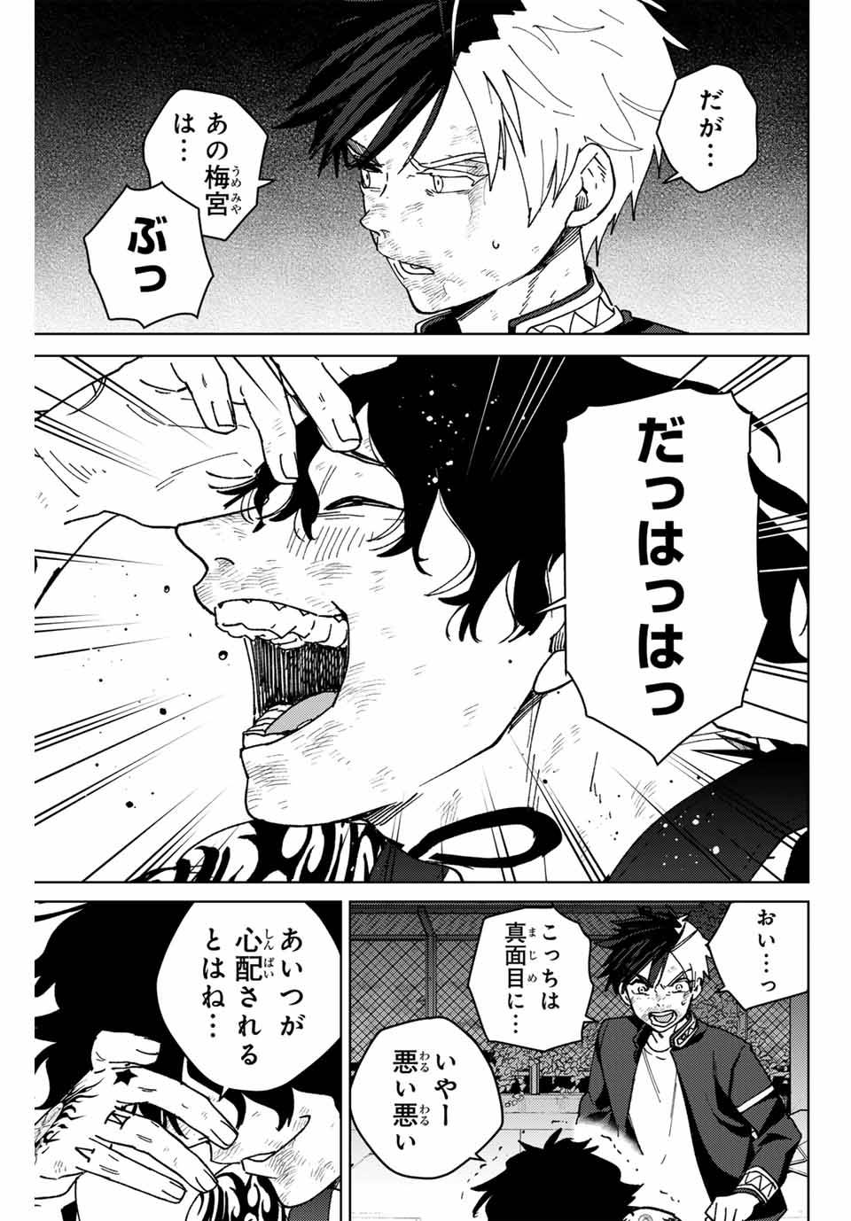 ＷＩＮＤ　ＢＲＥＡＫＥＲ 第154話 - Page 7
