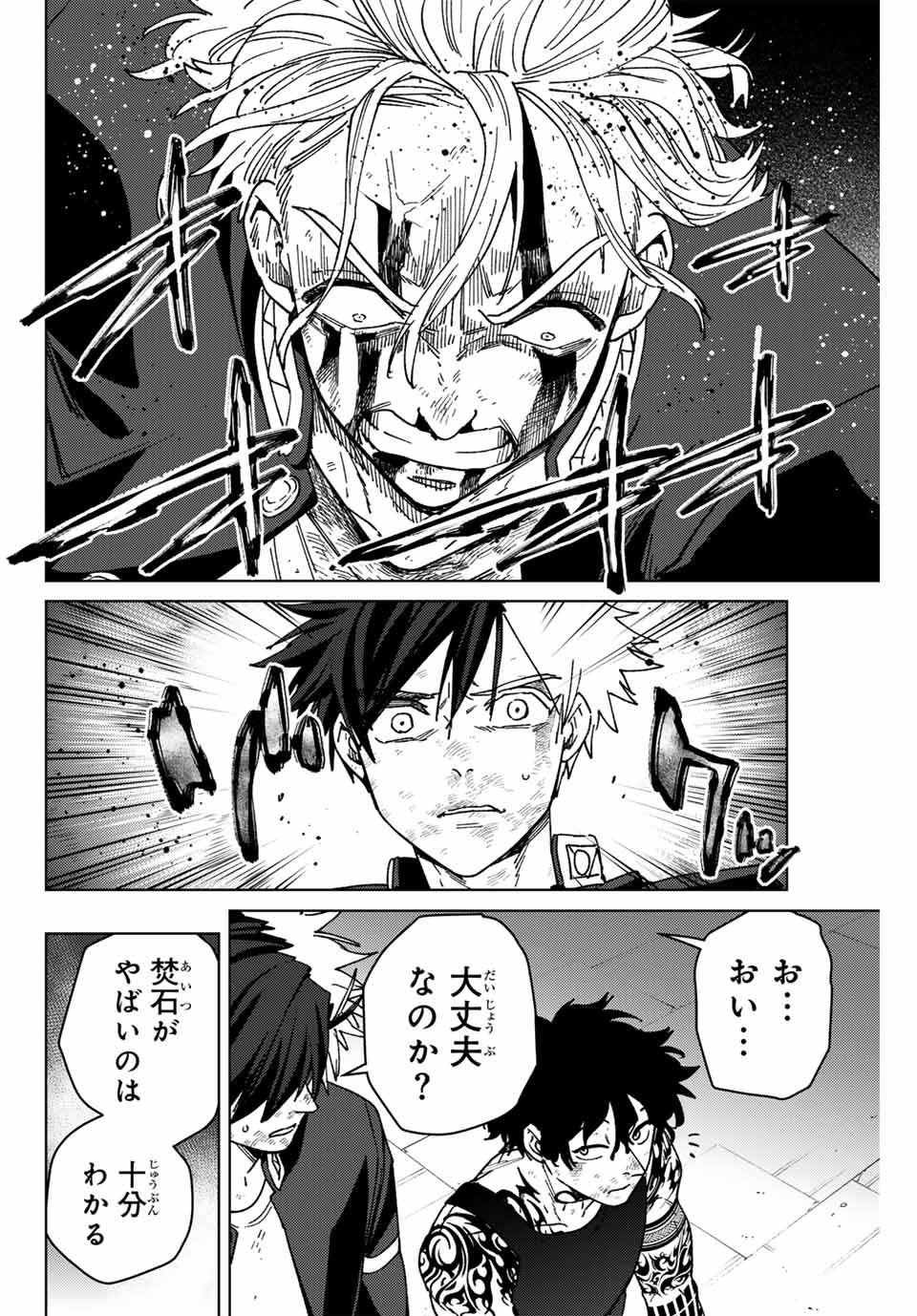 ＷＩＮＤ　ＢＲＥＡＫＥＲ 第154話 - Page 6