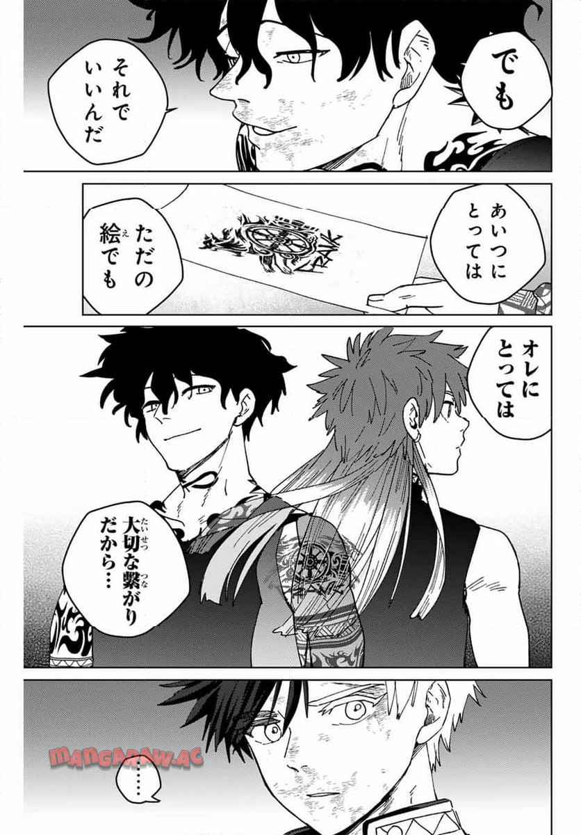 ＷＩＮＤ　ＢＲＥＡＫＥＲ 第152話 - Page 17