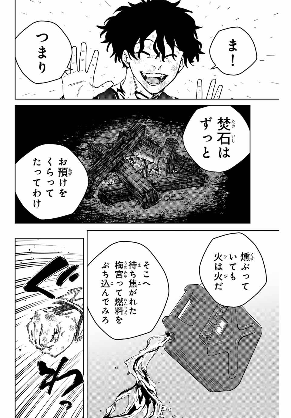 ＷＩＮＤ　ＢＲＥＡＫＥＲ 第154話 - Page 14