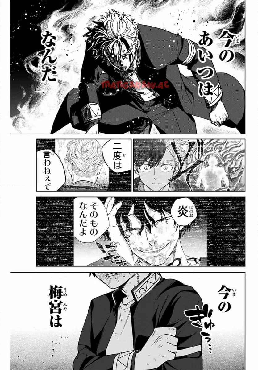 ＷＩＮＤ　ＢＲＥＡＫＥＲ 第152話 - Page 7