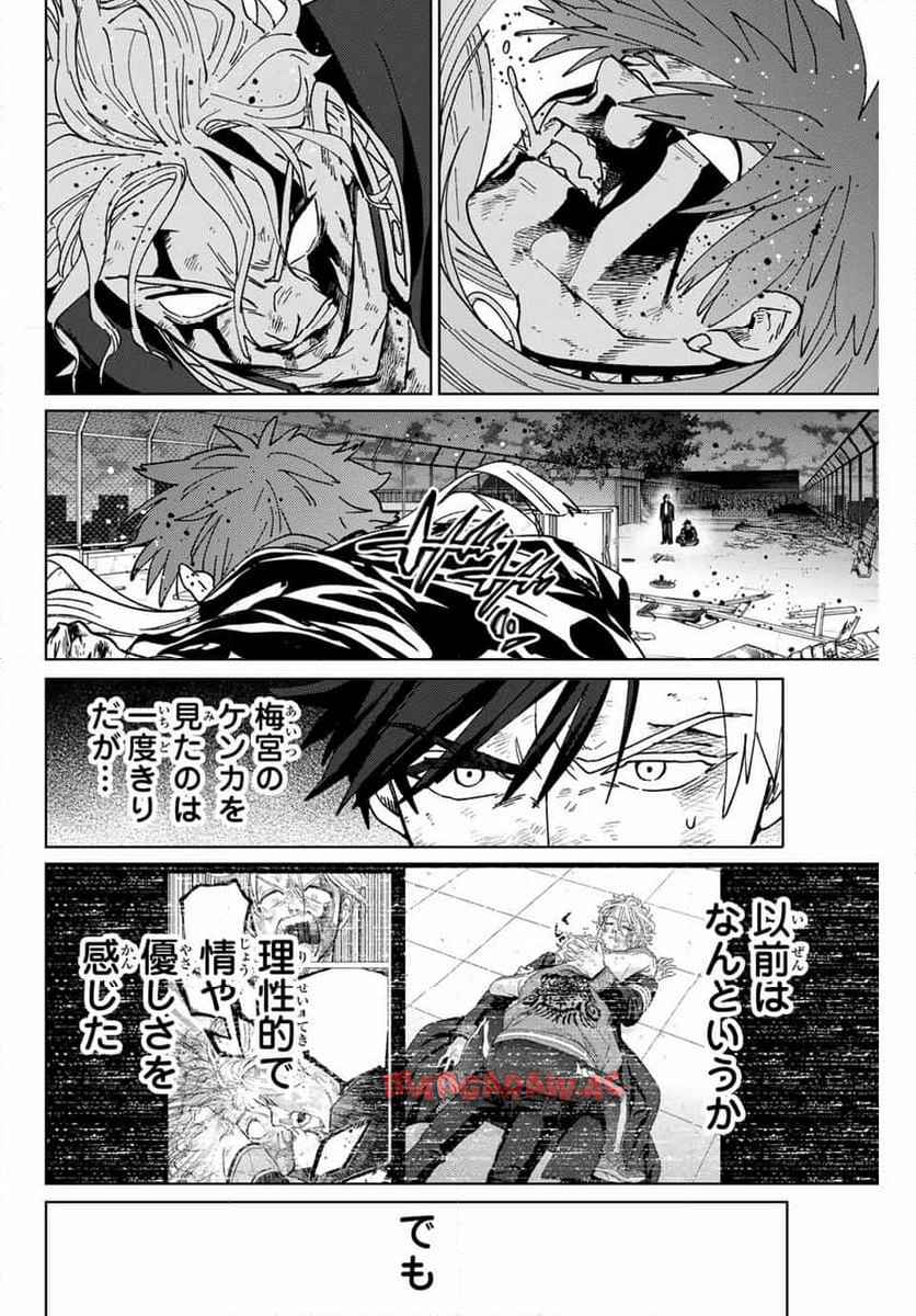 ＷＩＮＤ　ＢＲＥＡＫＥＲ 第152話 - Page 6