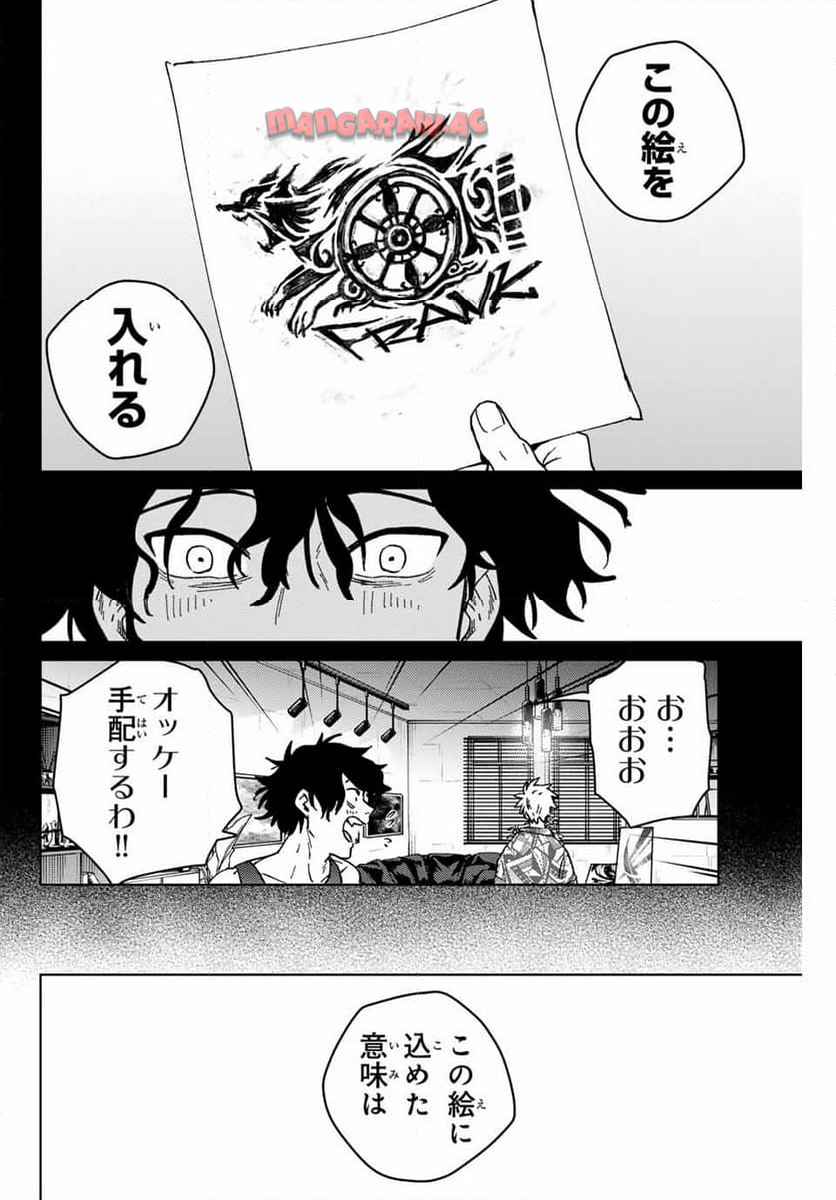 ＷＩＮＤ　ＢＲＥＡＫＥＲ 第152話 - Page 14