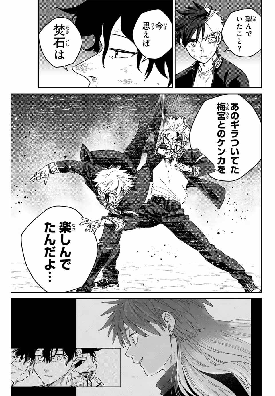 ＷＩＮＤ　ＢＲＥＡＫＥＲ 第154話 - Page 11