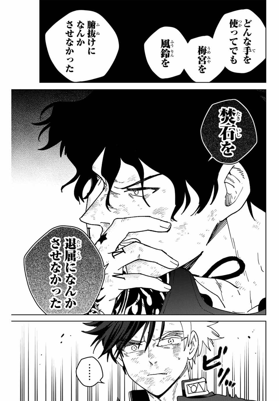 ＷＩＮＤ　ＢＲＥＡＫＥＲ 第154話 - Page 13