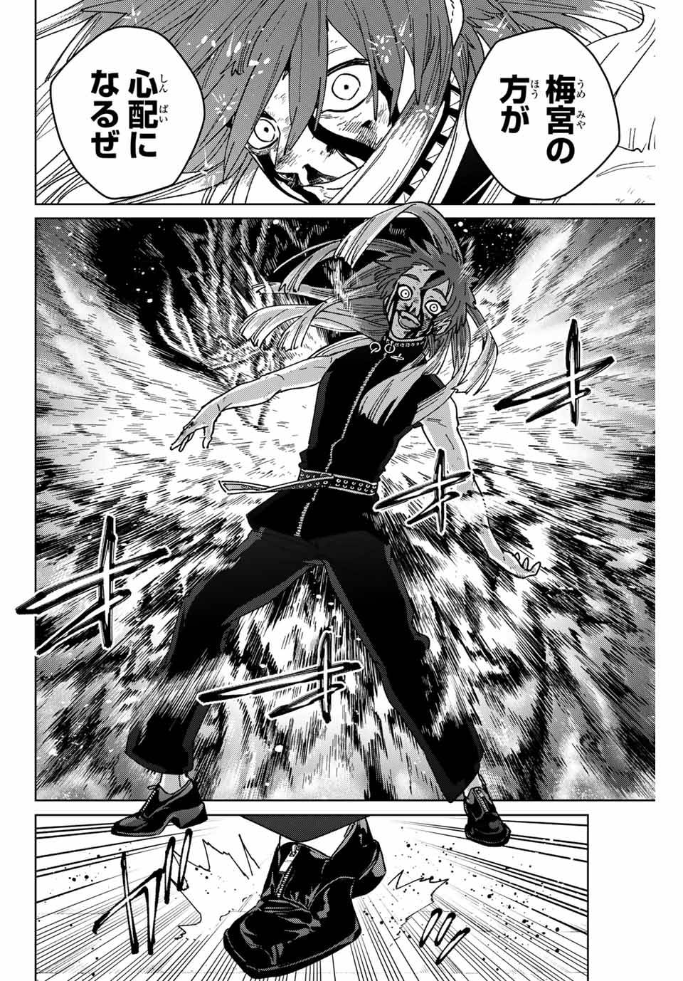 ＷＩＮＤ　ＢＲＥＡＫＥＲ 第154話 - Page 16