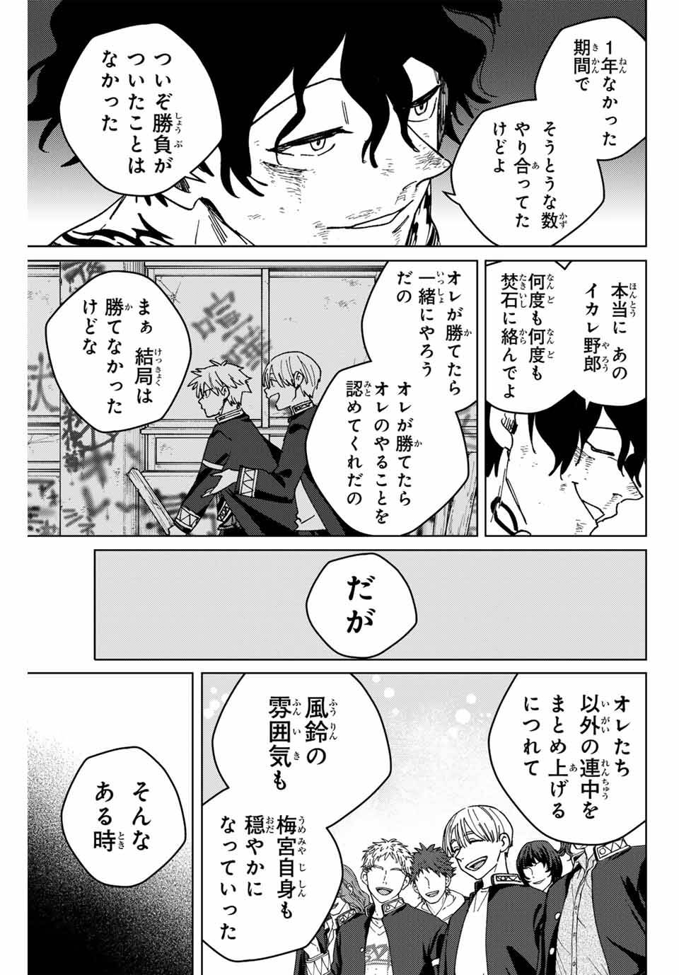 ＷＩＮＤ　ＢＲＥＡＫＥＲ 第154話 - Page 9