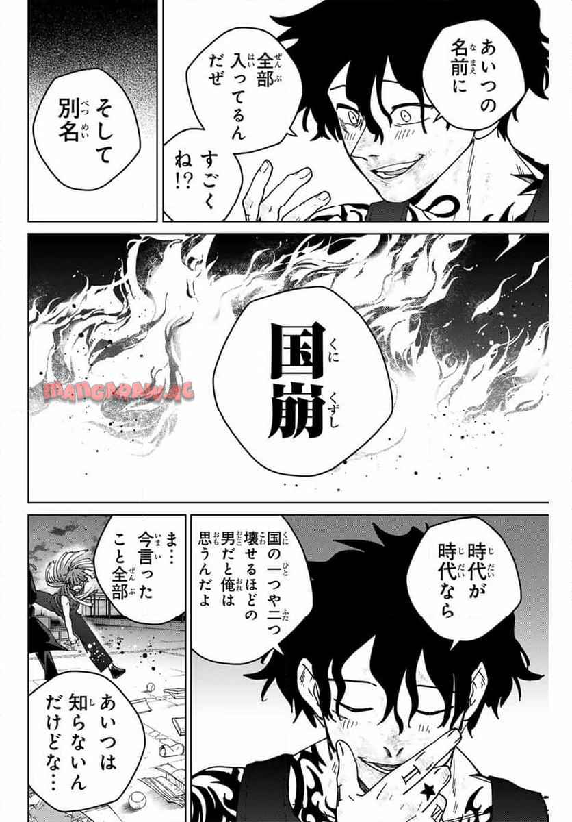 ＷＩＮＤ　ＢＲＥＡＫＥＲ 第152話 - Page 16