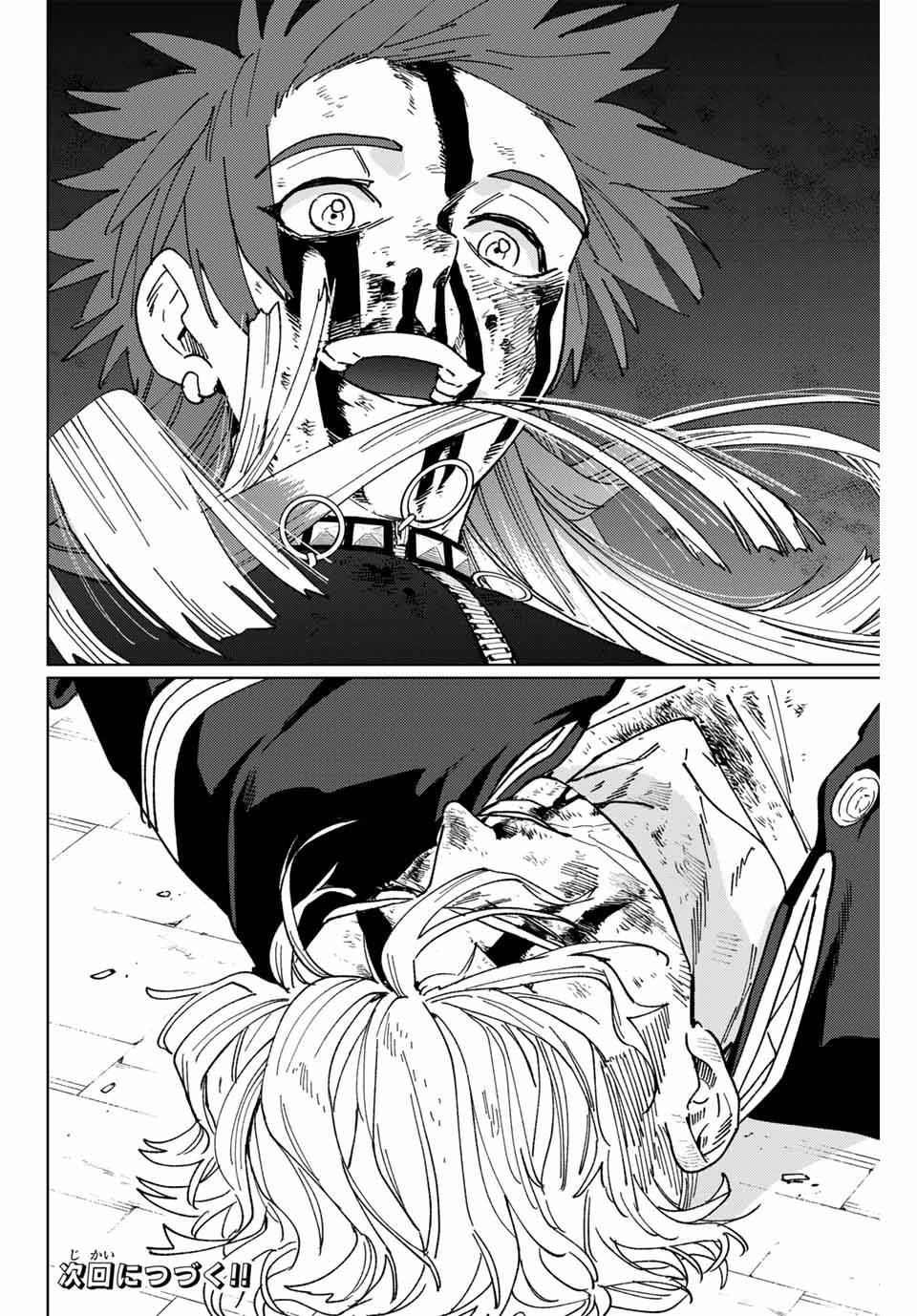 ＷＩＮＤ　ＢＲＥＡＫＥＲ 第154話 - Page 22