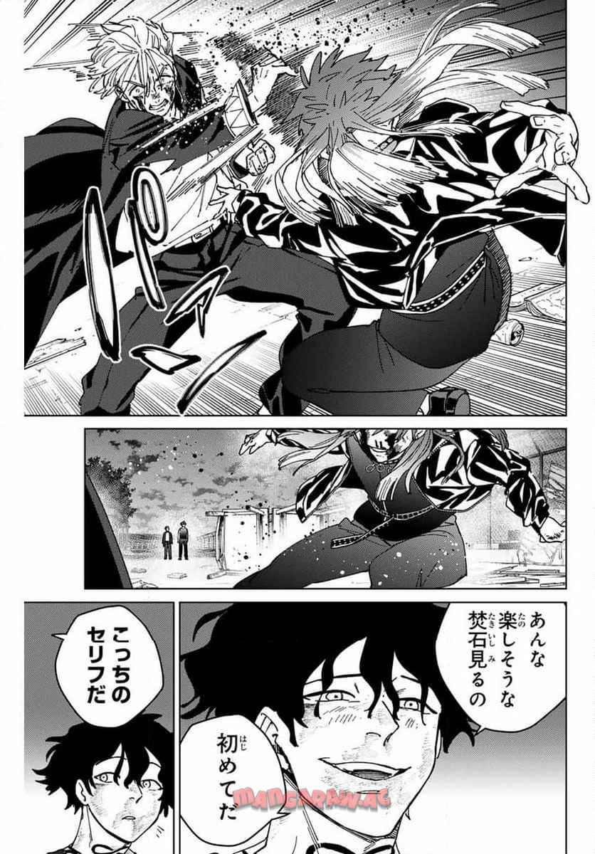ＷＩＮＤ　ＢＲＥＡＫＥＲ 第151話 - Page 17