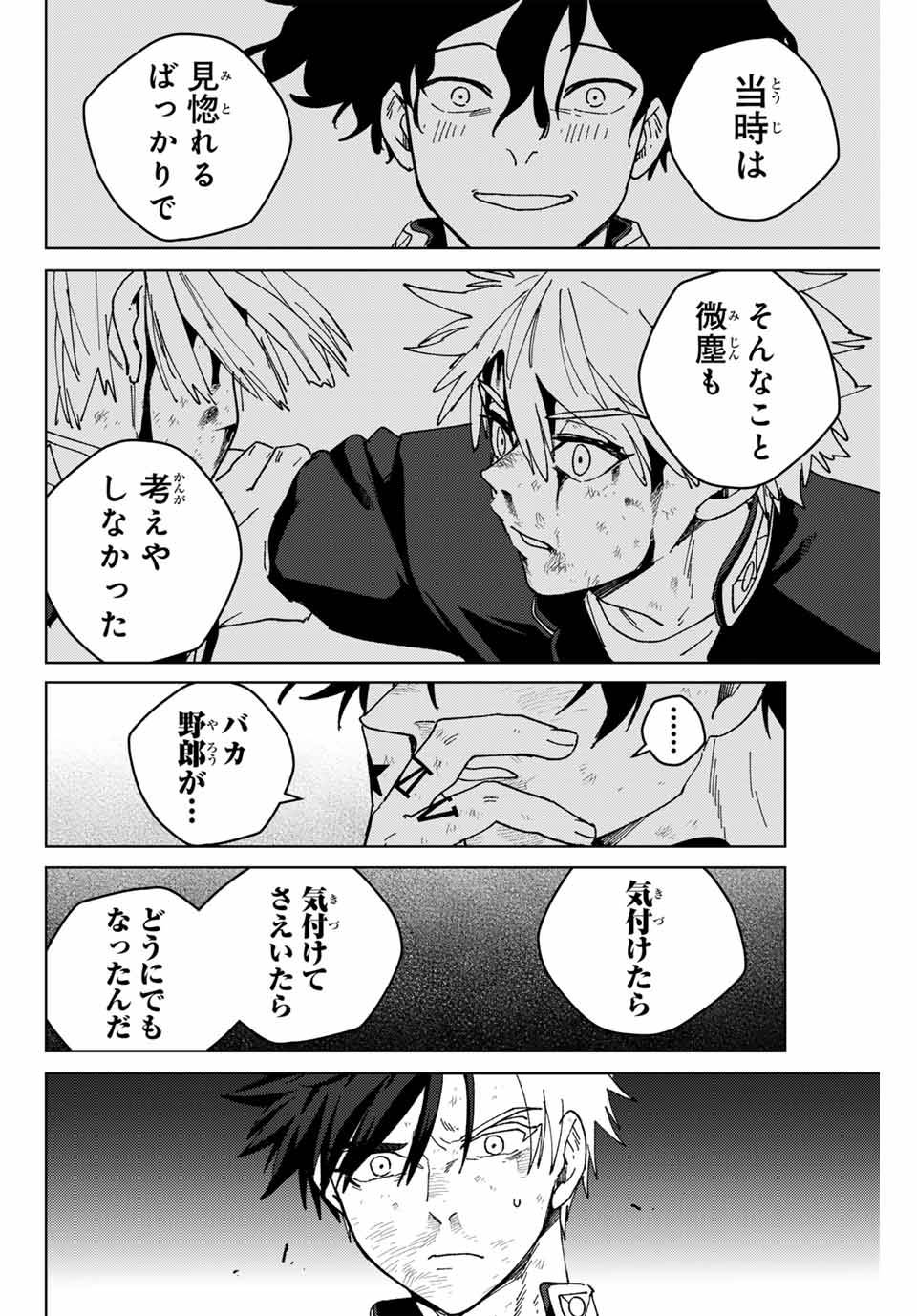 ＷＩＮＤ　ＢＲＥＡＫＥＲ 第154話 - Page 12