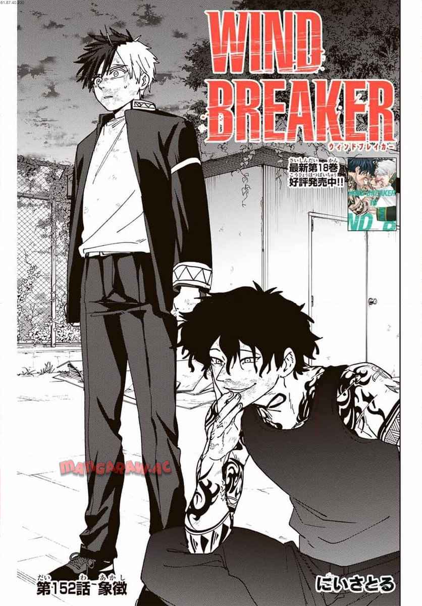 ＷＩＮＤ　ＢＲＥＡＫＥＲ 第152話 - Page 1