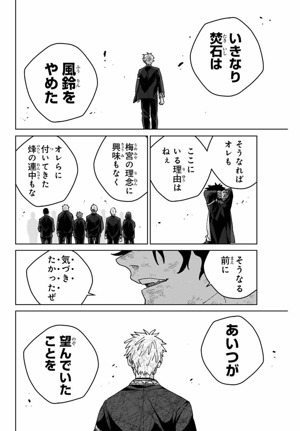 ＷＩＮＤ　ＢＲＥＡＫＥＲ 第154話 - Page 10