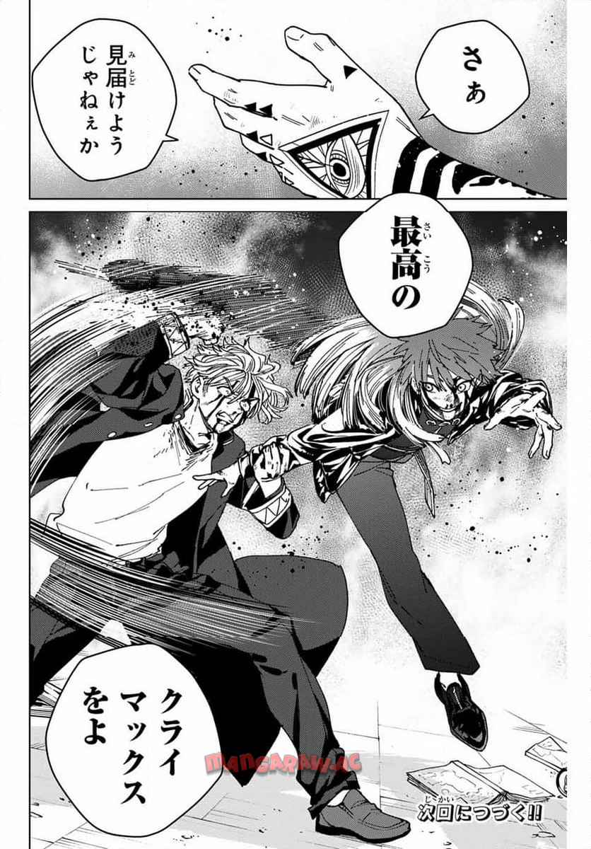 ＷＩＮＤ　ＢＲＥＡＫＥＲ 第151話 - Page 20