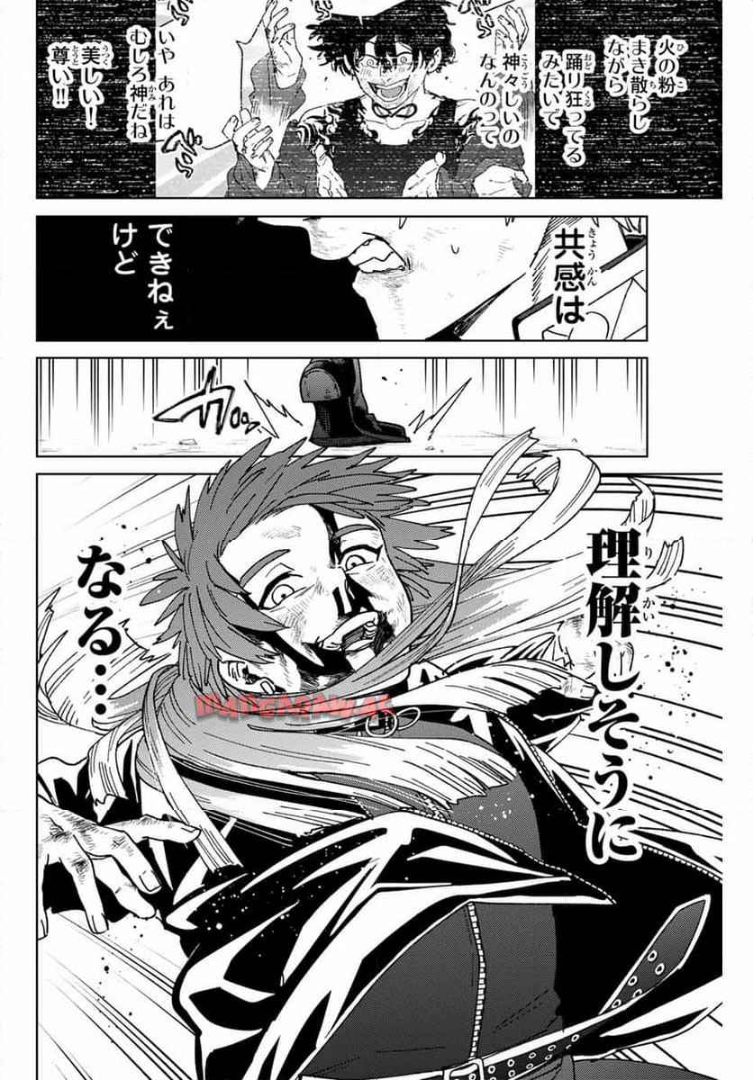 ＷＩＮＤ　ＢＲＥＡＫＥＲ 第152話 - Page 4