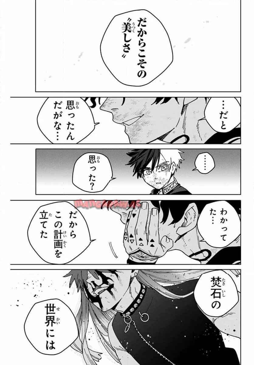 ＷＩＮＤ　ＢＲＥＡＫＥＲ 第152話 - Page 19