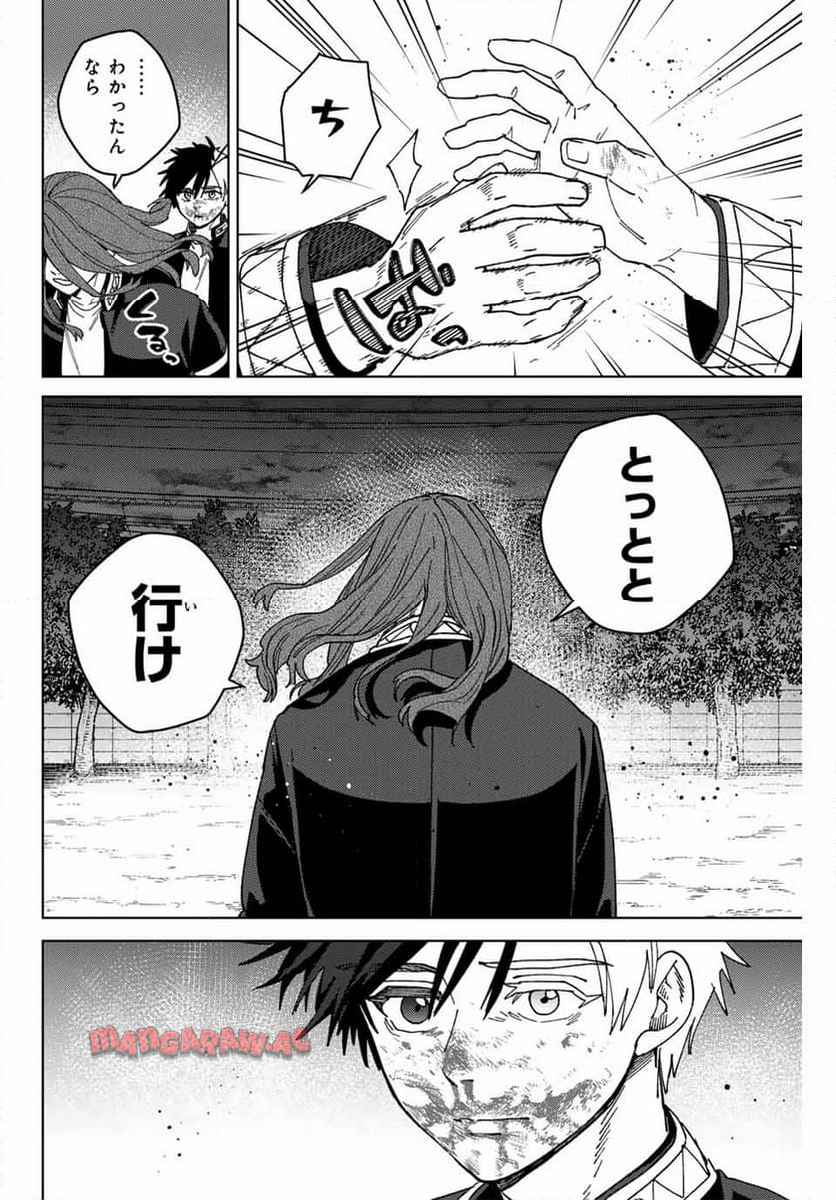 ＷＩＮＤ　ＢＲＥＡＫＥＲ 第147話 - Page 4