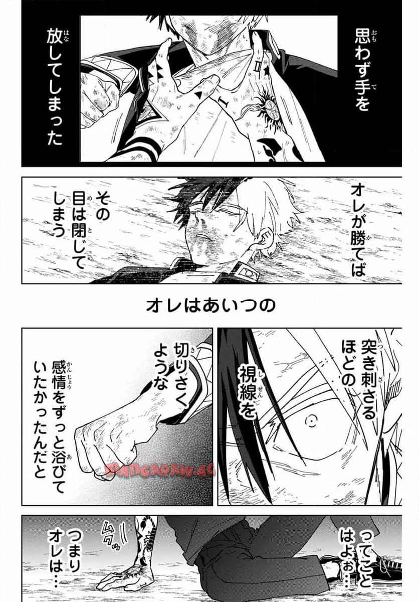ＷＩＮＤ　ＢＲＥＡＫＥＲ 第149話 - Page 14