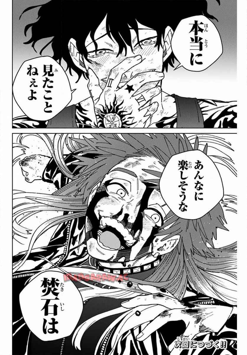 ＷＩＮＤ　ＢＲＥＡＫＥＲ 第150話 - Page 20
