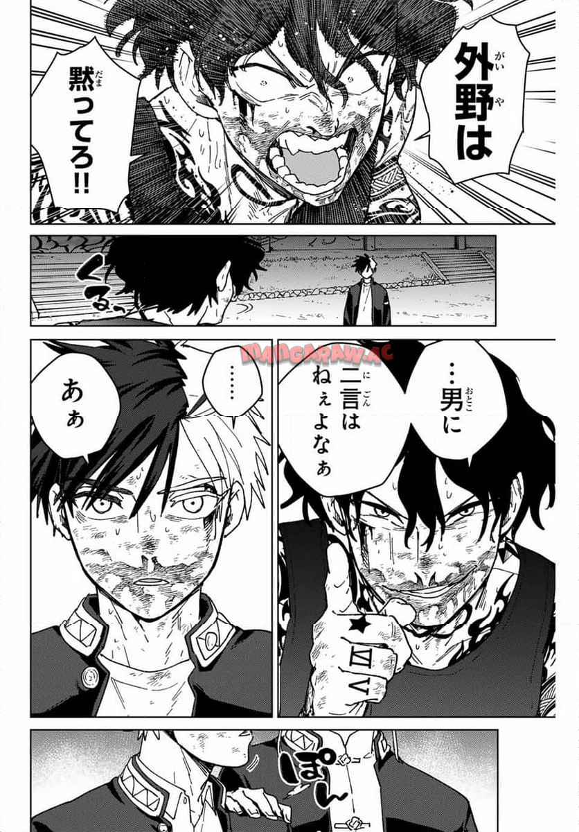 ＷＩＮＤ　ＢＲＥＡＫＥＲ 第148話 - Page 18