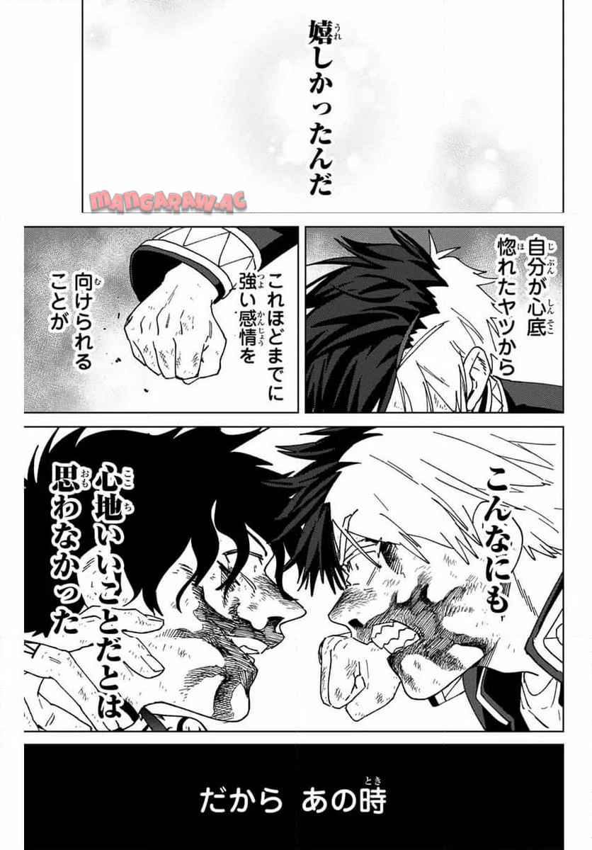 ＷＩＮＤ　ＢＲＥＡＫＥＲ 第149話 - Page 13