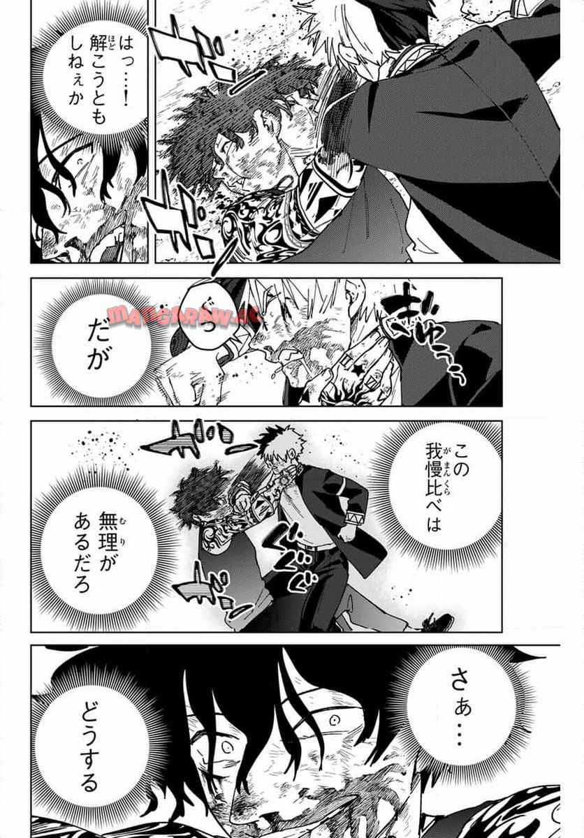 ＷＩＮＤ　ＢＲＥＡＫＥＲ 第148話 - Page 30