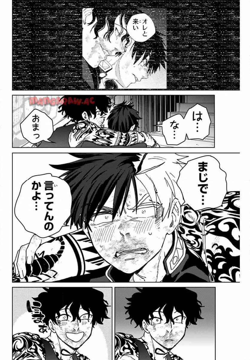 ＷＩＮＤ　ＢＲＥＡＫＥＲ 第150話 - Page 6