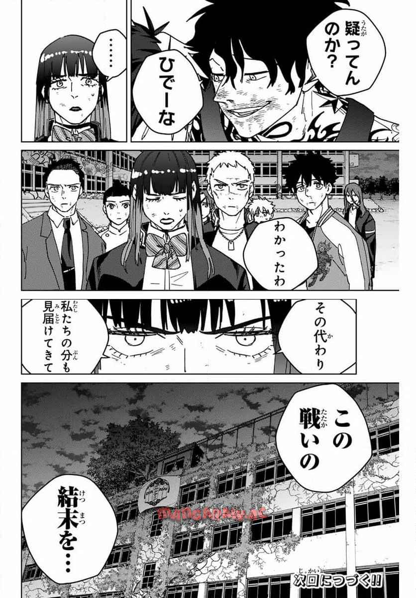 ＷＩＮＤ　ＢＲＥＡＫＥＲ 第149話 - Page 20