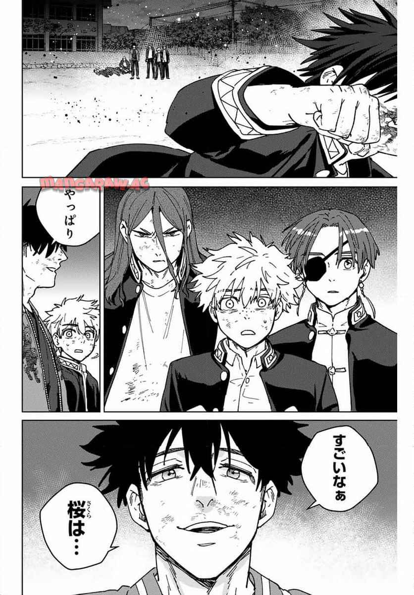 ＷＩＮＤ　ＢＲＥＡＫＥＲ 第148話 - Page 8