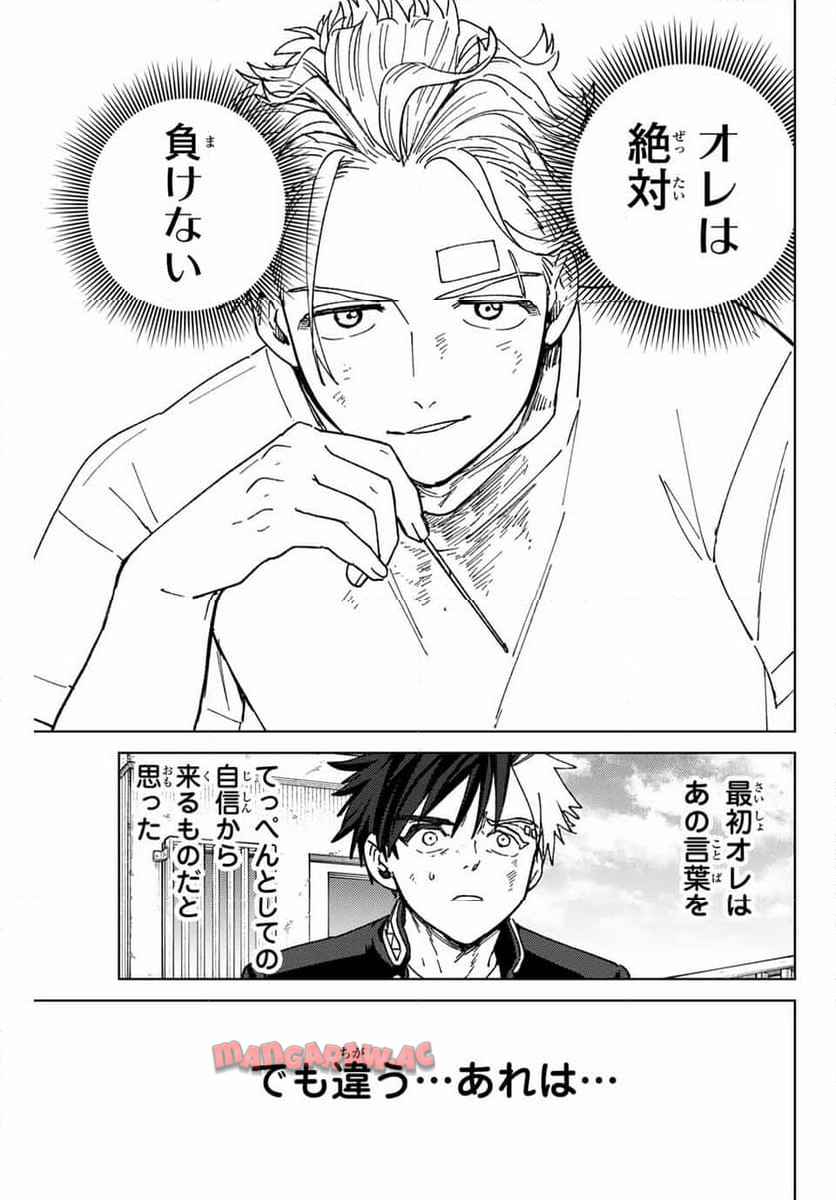 ＷＩＮＤ　ＢＲＥＡＫＥＲ 第148話 - Page 3