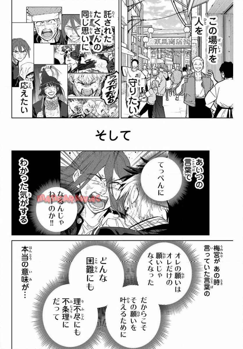 ＷＩＮＤ　ＢＲＥＡＫＥＲ 第148話 - Page 2