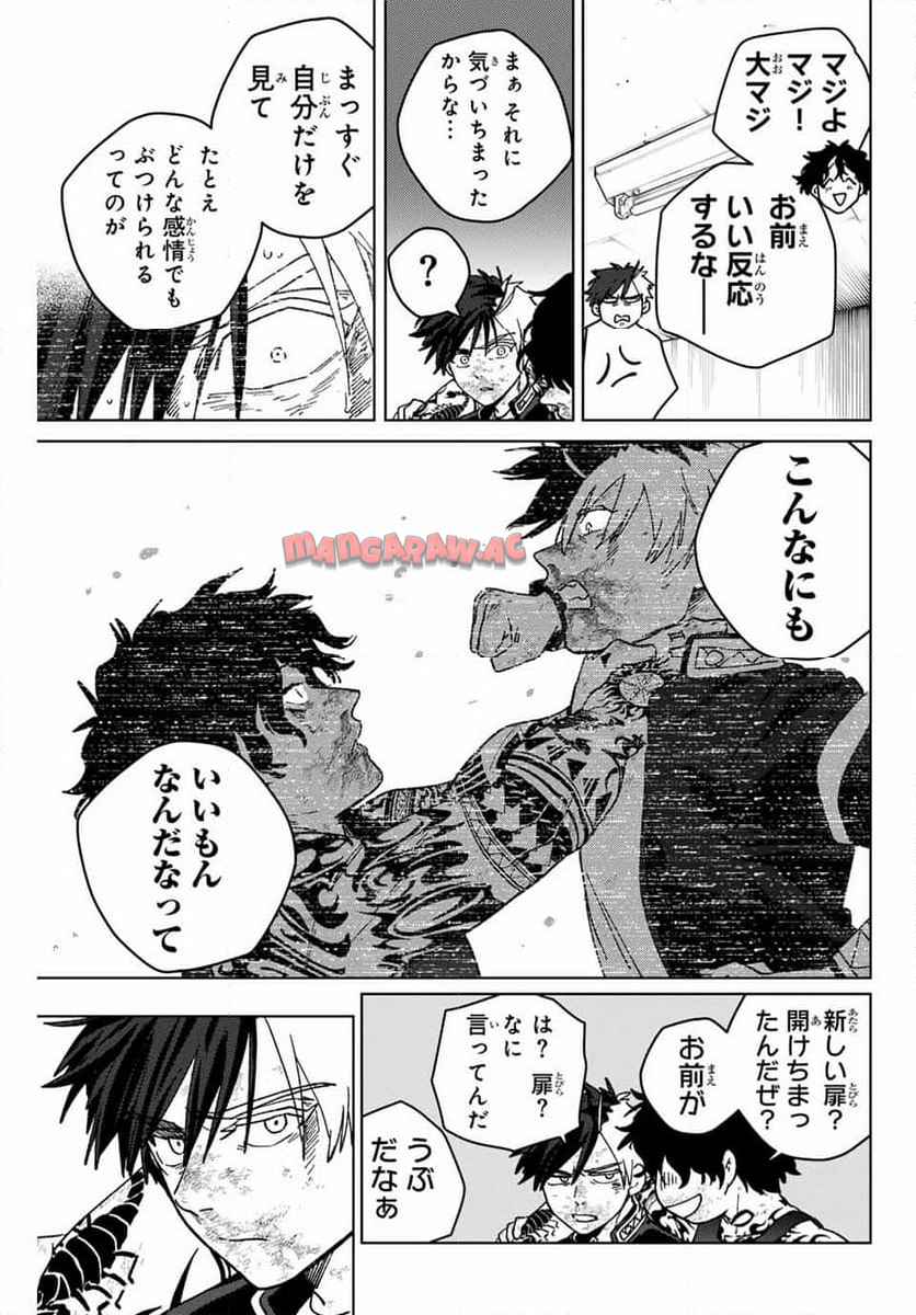 ＷＩＮＤ　ＢＲＥＡＫＥＲ 第150話 - Page 7