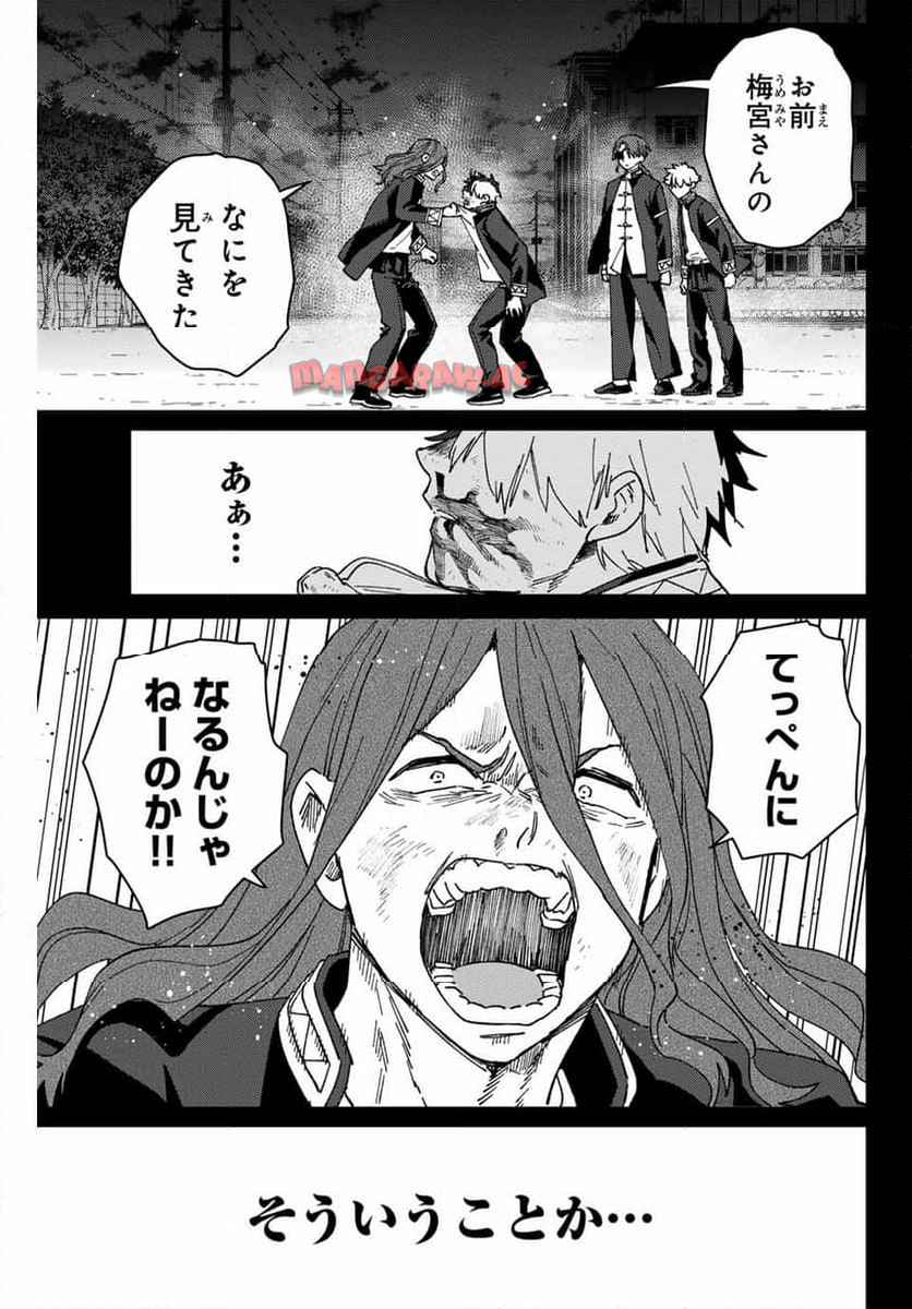 ＷＩＮＤ　ＢＲＥＡＫＥＲ 第147話 - Page 1