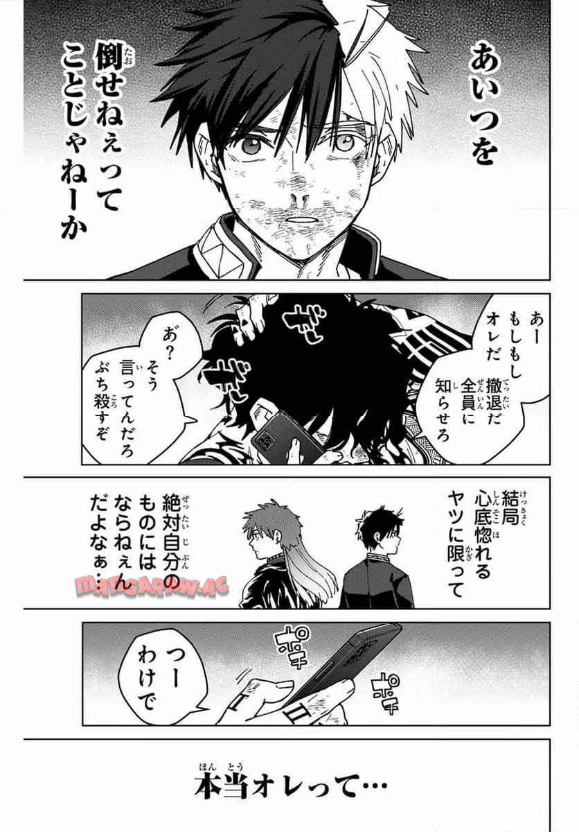 ＷＩＮＤ　ＢＲＥＡＫＥＲ 第149話 - Page 15