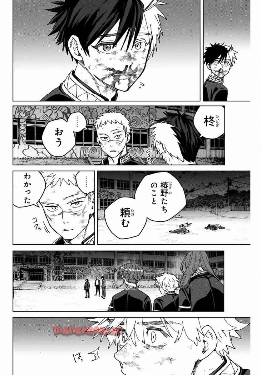 ＷＩＮＤ　ＢＲＥＡＫＥＲ 第147話 - Page 14