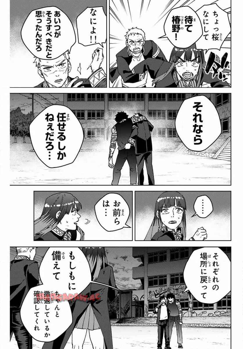 ＷＩＮＤ　ＢＲＥＡＫＥＲ 第149話 - Page 19
