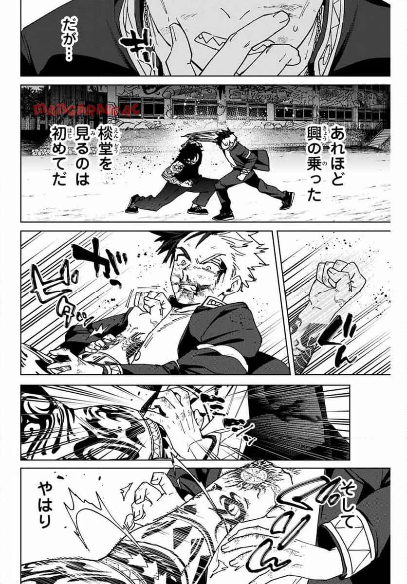 ＷＩＮＤ　ＢＲＥＡＫＥＲ 第148話 - Page 10