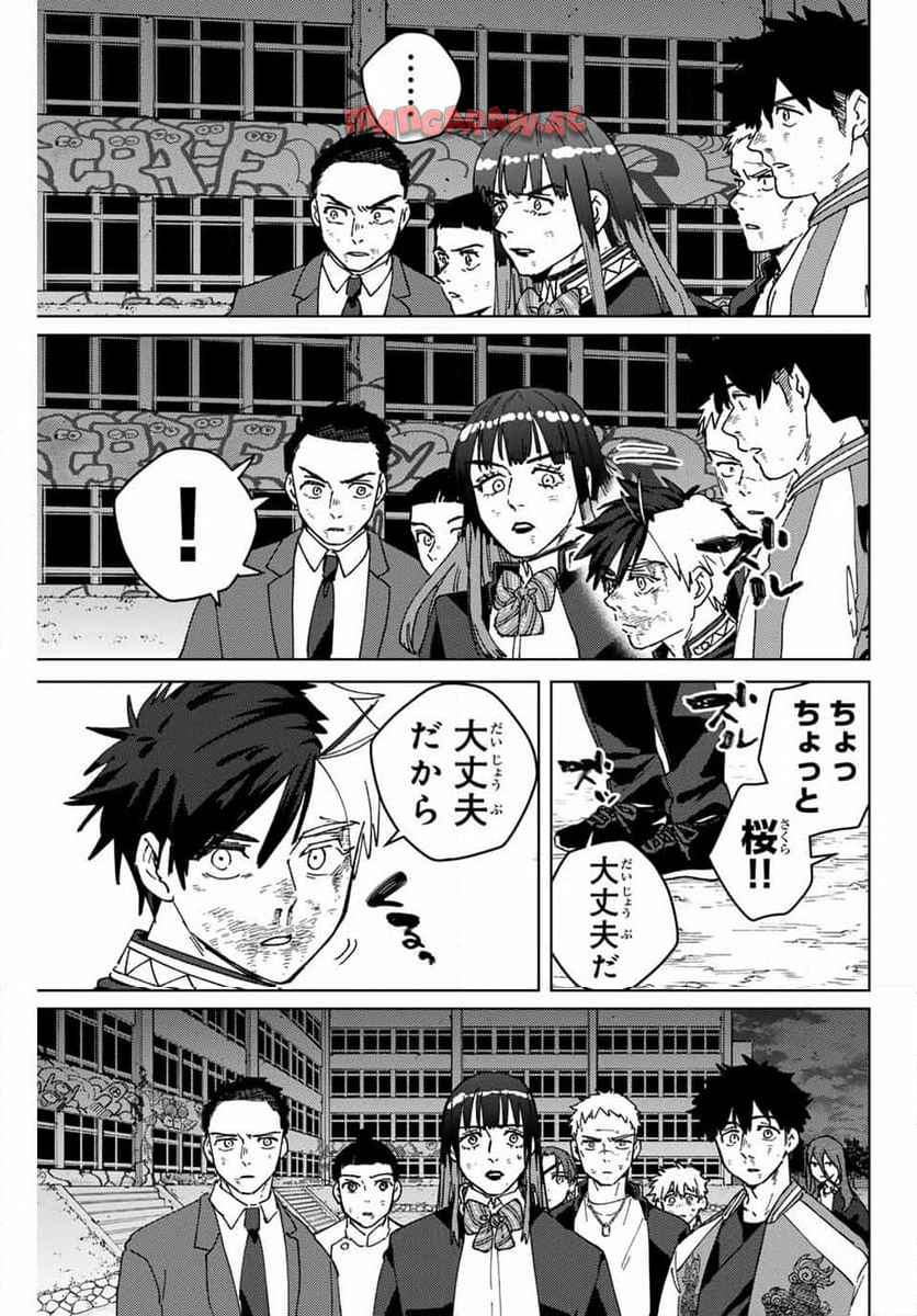 ＷＩＮＤ　ＢＲＥＡＫＥＲ 第149話 - Page 17
