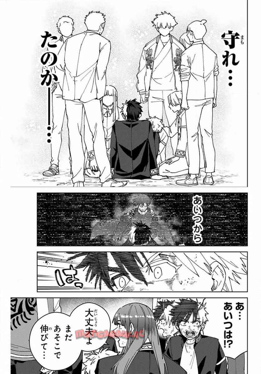 ＷＩＮＤ　ＢＲＥＡＫＥＲ 第149話 - Page 9