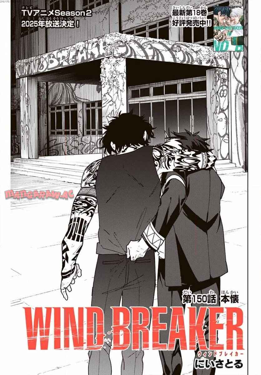 ＷＩＮＤ　ＢＲＥＡＫＥＲ 第150話 - Page 1