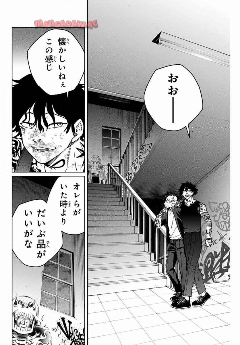 ＷＩＮＤ　ＢＲＥＡＫＥＲ 第150話 - Page 2