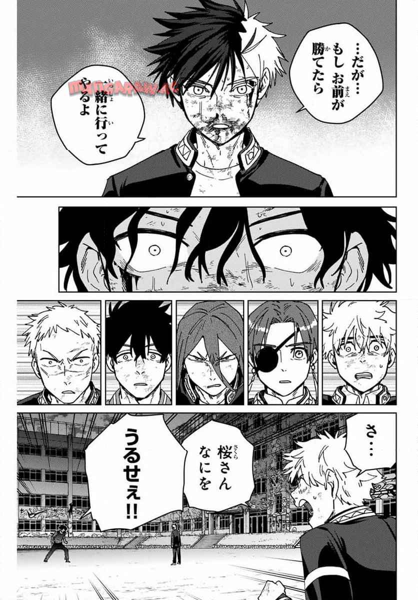 ＷＩＮＤ　ＢＲＥＡＫＥＲ 第148話 - Page 17