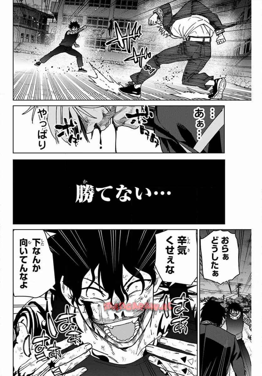 ＷＩＮＤ　ＢＲＥＡＫＥＲ 第148話 - Page 12