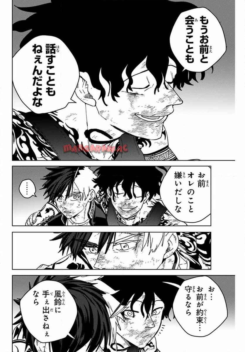 ＷＩＮＤ　ＢＲＥＡＫＥＲ 第150話 - Page 10