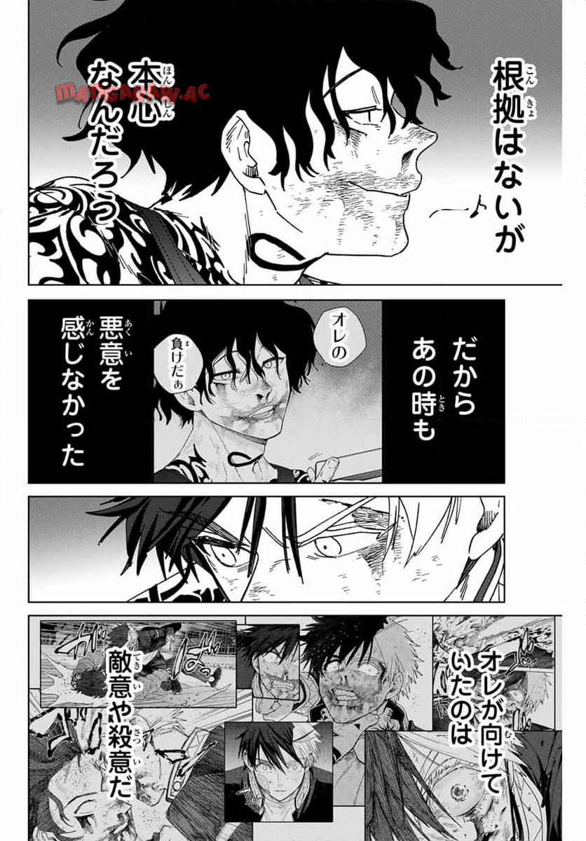 ＷＩＮＤ　ＢＲＥＡＫＥＲ 第150話 - Page 8