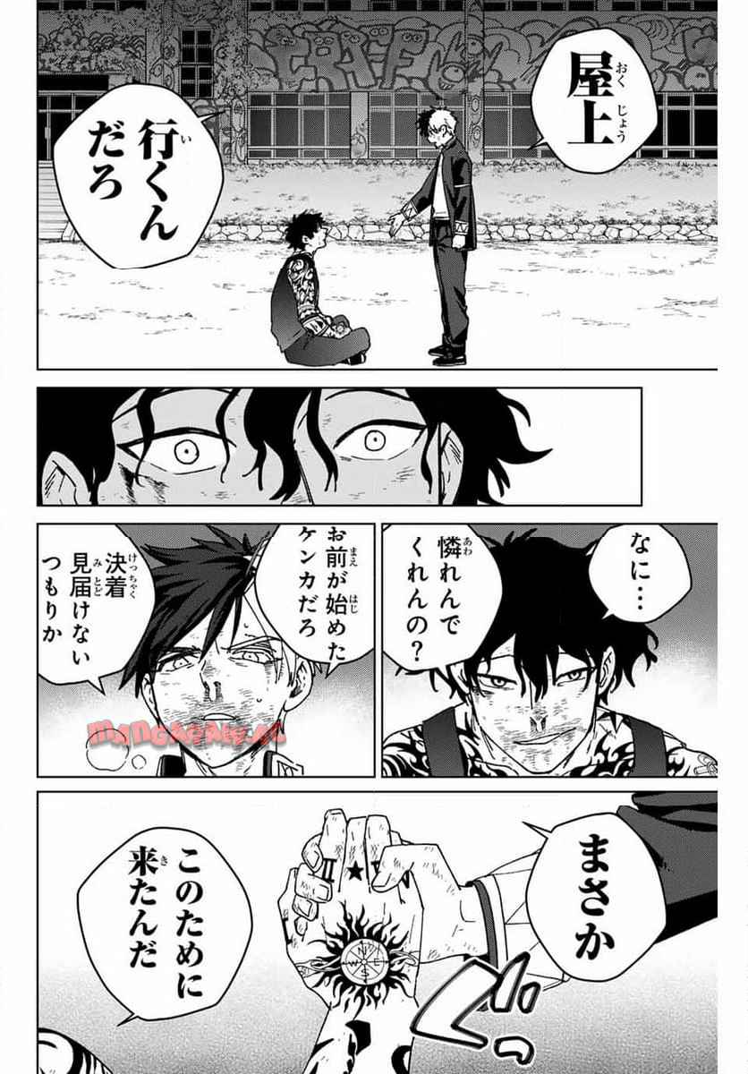 ＷＩＮＤ　ＢＲＥＡＫＥＲ 第149話 - Page 18