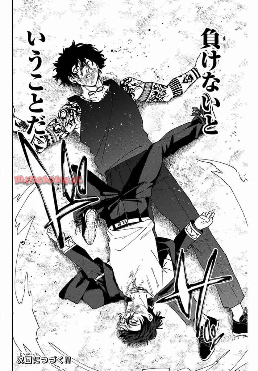 ＷＩＮＤ　ＢＲＥＡＫＥＲ 第148話 - Page 38