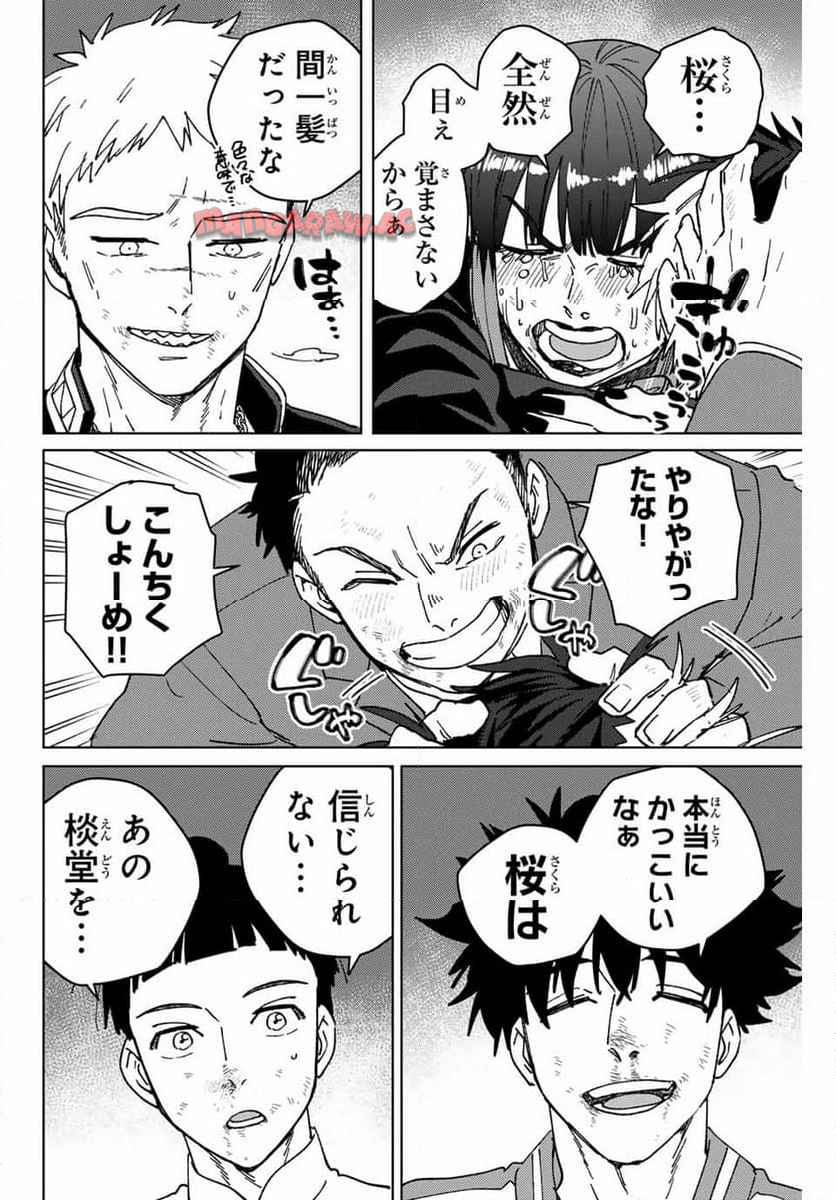 ＷＩＮＤ　ＢＲＥＡＫＥＲ 第149話 - Page 4