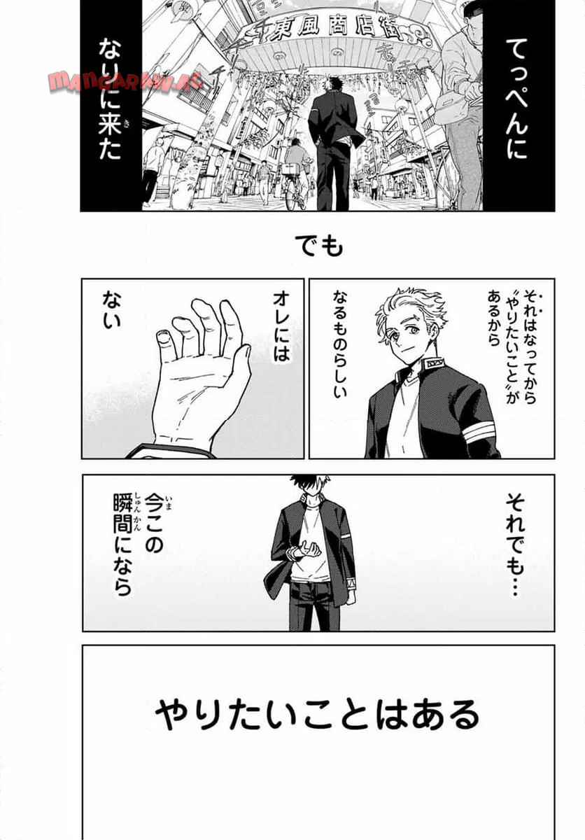 ＷＩＮＤ　ＢＲＥＡＫＥＲ 第148話 - Page 1